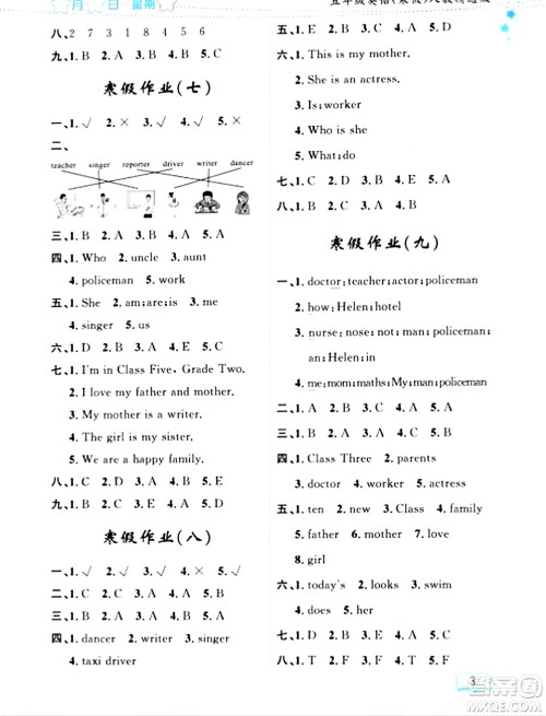 黑龙江少年儿童出版社2024阳光假日寒假作业五年级英语人教精通版答案