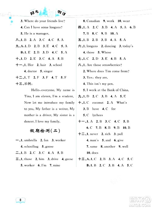 黑龙江少年儿童出版社2024阳光假日寒假作业五年级英语人教精通版答案