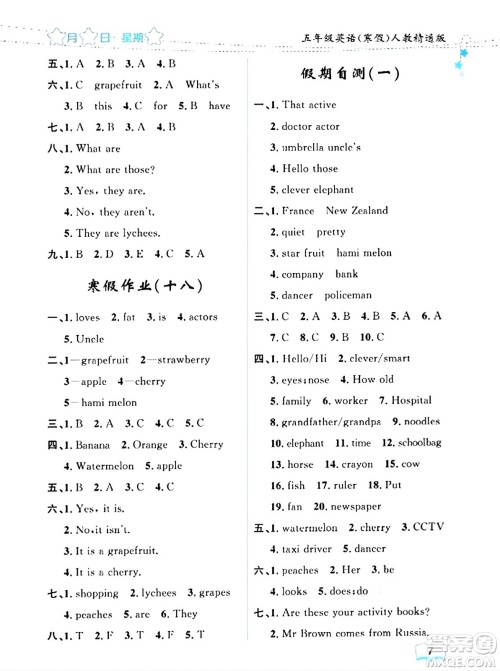 黑龙江少年儿童出版社2024阳光假日寒假作业五年级英语人教精通版答案