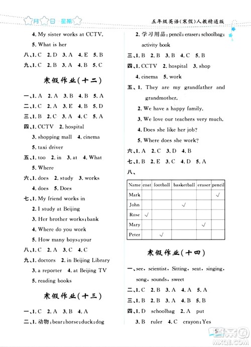 黑龙江少年儿童出版社2024阳光假日寒假作业五年级英语人教精通版答案