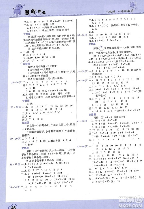 中原农民出版社2024假期园地小学数学寒假作业一年级人教版参考答案