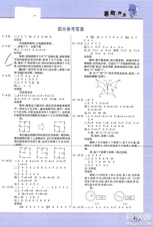 中原农民出版社2024假期园地小学数学寒假作业一年级人教版参考答案