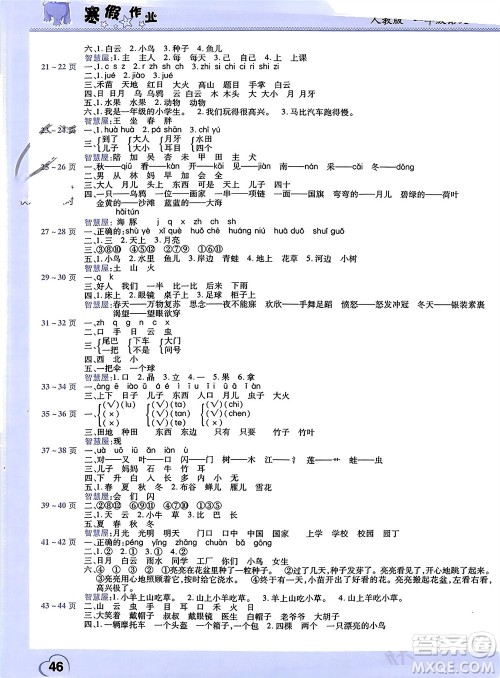 中原农民出版社2024假期园地小学语文寒假作业一年级人教版参考答案 中原农民出版社2024假期园地小学语文寒假作业一年级人教版参考答案