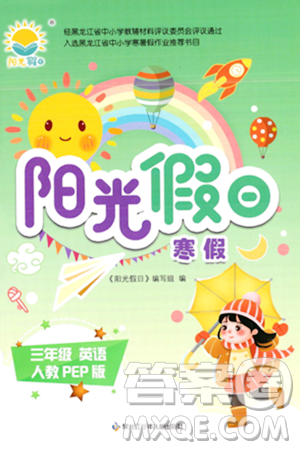 黑龙江少年儿童出版社2024阳光假日寒假作业三年级英语人教PEP版答案