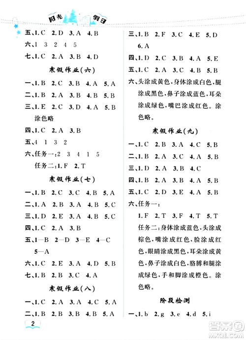 黑龙江少年儿童出版社2024阳光假日寒假作业三年级英语人教PEP版答案