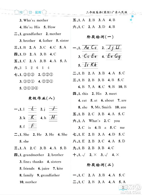 黑龙江少年儿童出版社2024阳光假日寒假作业三年级英语广东人民版答案