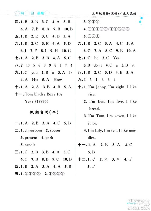 黑龙江少年儿童出版社2024阳光假日寒假作业三年级英语广东人民版答案