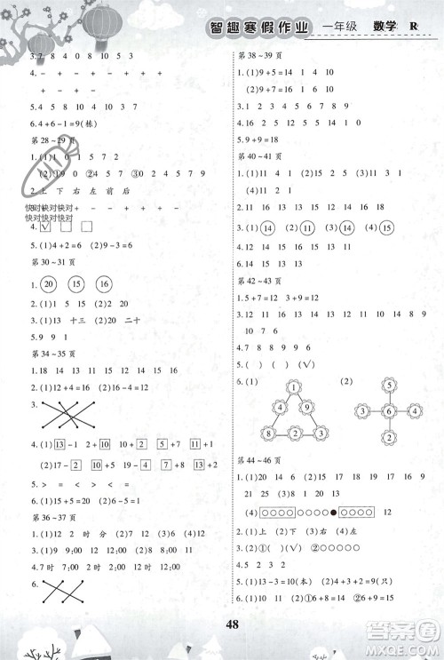 云南科技出版社2024智趣寒假作业一年级数学人教版参考答案