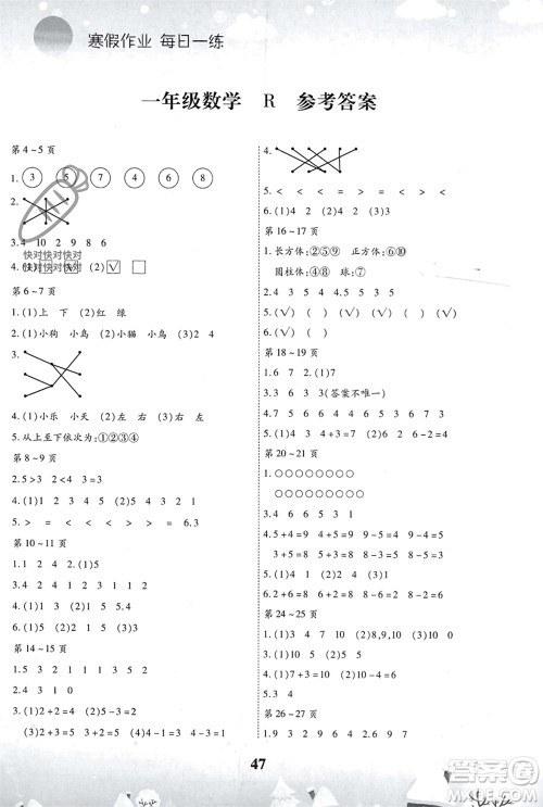 云南科技出版社2024智趣寒假作业一年级数学人教版参考答案