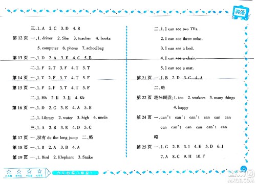 黑龙江少年儿童出版社2024阳光假日寒假作业三年级英语外研版答案