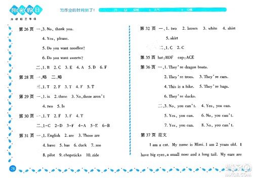 黑龙江少年儿童出版社2024阳光假日寒假作业三年级英语外研版答案