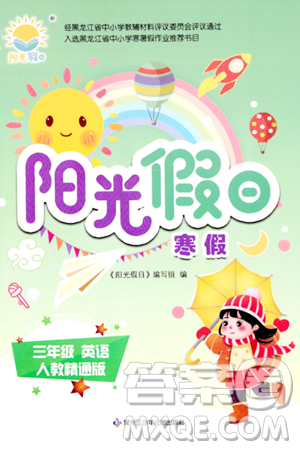 黑龙江少年儿童出版社2024阳光假日寒假作业三年级英语人教精通版答案