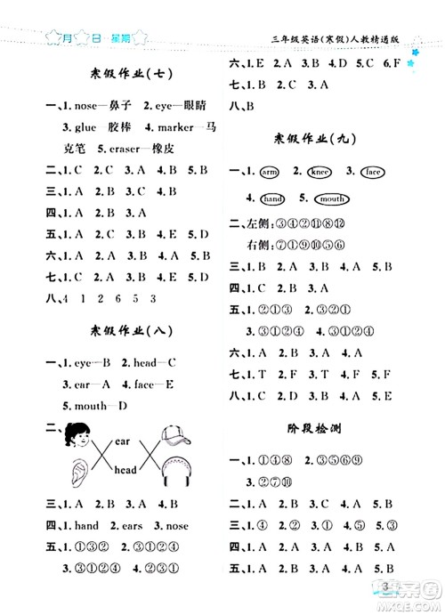 黑龙江少年儿童出版社2024阳光假日寒假作业三年级英语人教精通版答案
