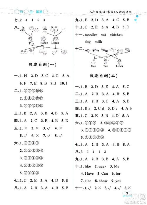 黑龙江少年儿童出版社2024阳光假日寒假作业三年级英语人教精通版答案