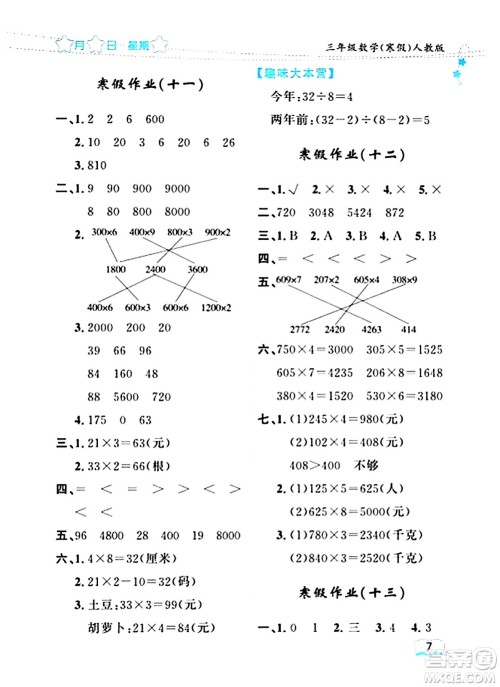 黑龙江少年儿童出版社2024阳光假日寒假作业三年级数学人教版答案