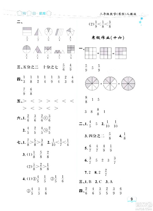 黑龙江少年儿童出版社2024阳光假日寒假作业三年级数学人教版答案