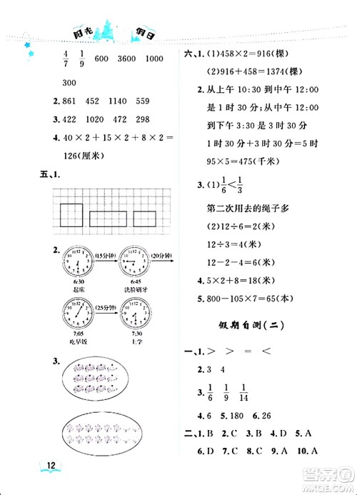 黑龙江少年儿童出版社2024阳光假日寒假作业三年级数学人教版答案