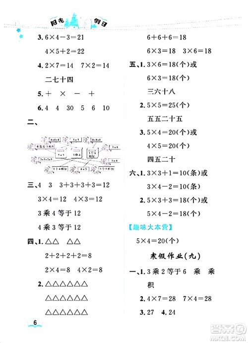 黑龙江少年儿童出版社2024阳光假日寒假作业二年级数学人教版答案