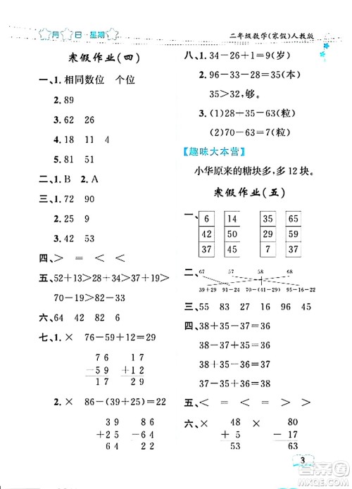 黑龙江少年儿童出版社2024阳光假日寒假作业二年级数学人教版答案