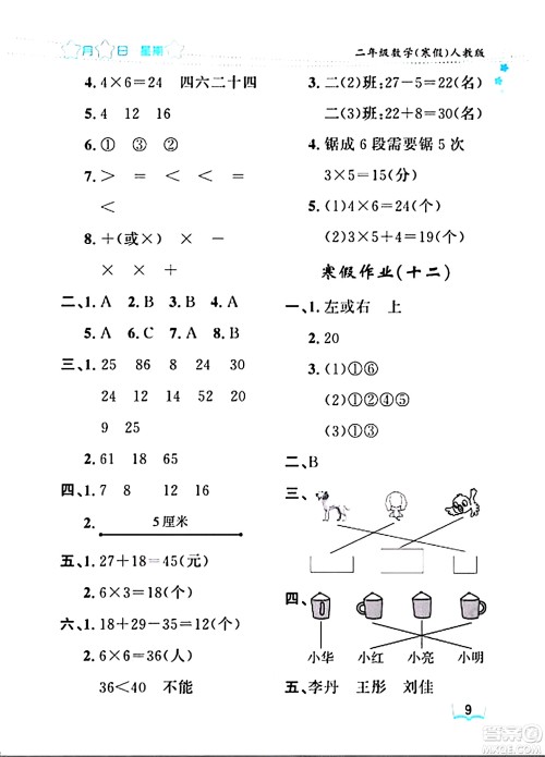 黑龙江少年儿童出版社2024阳光假日寒假作业二年级数学人教版答案