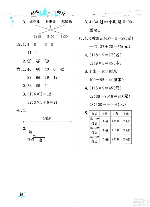 黑龙江少年儿童出版社2024阳光假日寒假作业二年级数学人教版答案