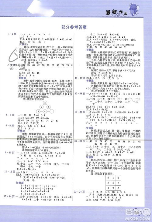 中原农民出版社2024假期园地小学数学寒假作业二年级人教版参考答案
