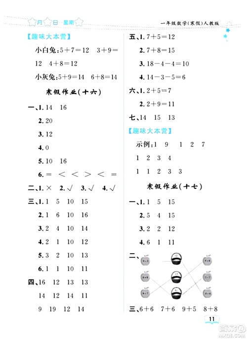 黑龙江少年儿童出版社2024阳光假日寒假作业一年级数学人教版答案