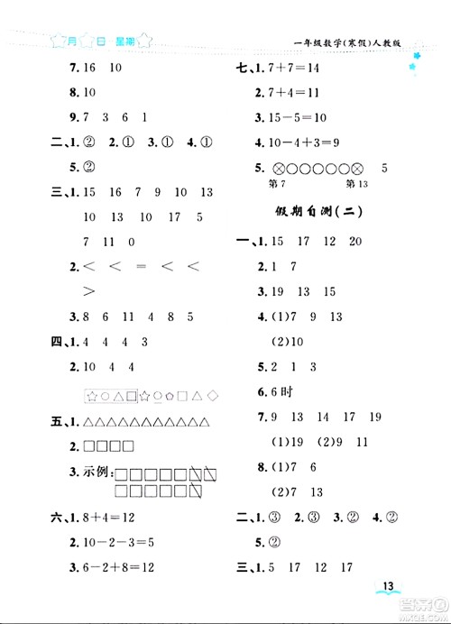 黑龙江少年儿童出版社2024阳光假日寒假作业一年级数学人教版答案