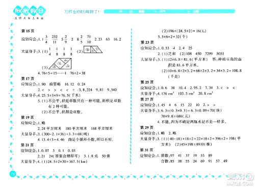 黑龙江少年儿童出版社2024阳光假日寒假作业五年级数学北师大版答案 黑龙江少年儿童出版社2024阳光假日寒假作业五年级数学北师大版答案