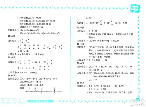 黑龙江少年儿童出版社2024阳光假日寒假作业五年级数学北师大版答案 黑龙江少年儿童出版社2024阳光假日寒假作业五年级数学北师大版答案