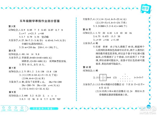 黑龙江少年儿童出版社2024阳光假日寒假作业五年级数学北师大版答案 黑龙江少年儿童出版社2024阳光假日寒假作业五年级数学北师大版答案