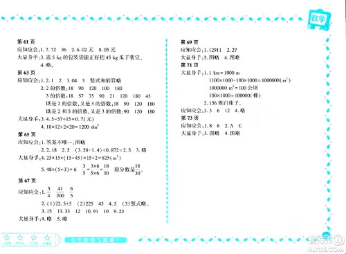 黑龙江少年儿童出版社2024阳光假日寒假作业五年级数学北师大版答案 黑龙江少年儿童出版社2024阳光假日寒假作业五年级数学北师大版答案