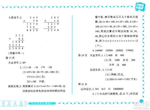 黑龙江少年儿童出版社2024阳光假日寒假作业四年级数学北师大版答案