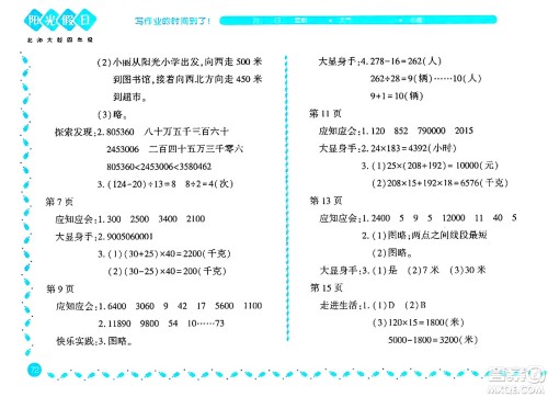黑龙江少年儿童出版社2024阳光假日寒假作业四年级数学北师大版答案