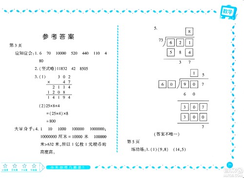 黑龙江少年儿童出版社2024阳光假日寒假作业四年级数学北师大版答案