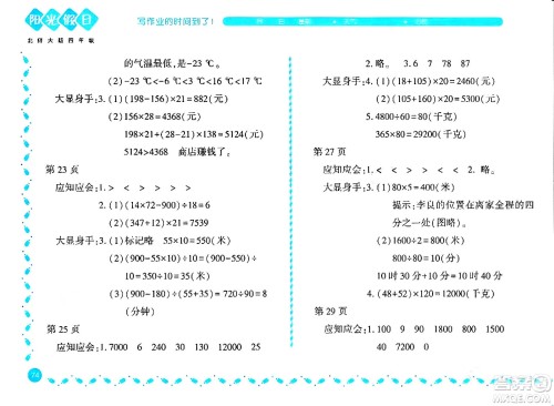 黑龙江少年儿童出版社2024阳光假日寒假作业四年级数学北师大版答案