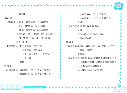 黑龙江少年儿童出版社2024阳光假日寒假作业四年级数学北师大版答案