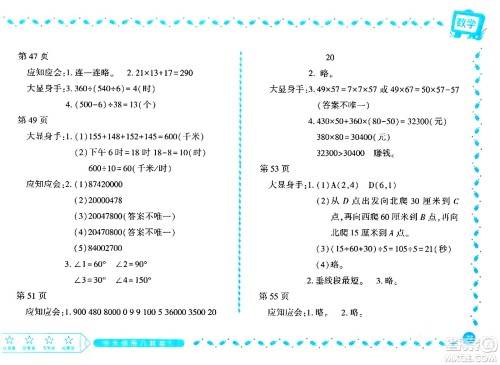 黑龙江少年儿童出版社2024阳光假日寒假作业四年级数学北师大版答案