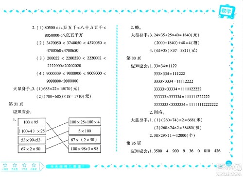 黑龙江少年儿童出版社2024阳光假日寒假作业四年级数学北师大版答案