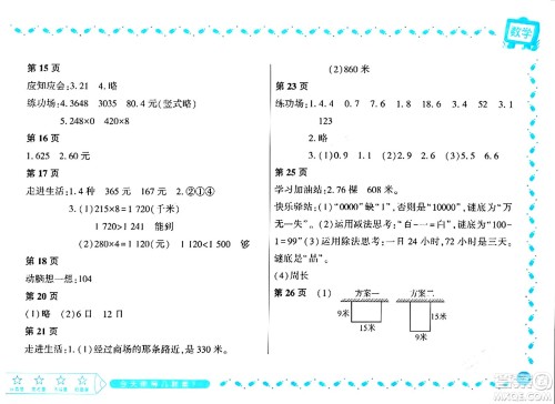 黑龙江少年儿童出版社2024阳光假日寒假作业三年级数学北师大版答案 黑龙江少年儿童出版社2024阳光假日寒假作业三年级数学北师大版答案
