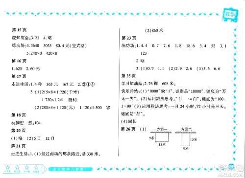 黑龙江少年儿童出版社2024阳光假日寒假作业三年级数学北师大版答案