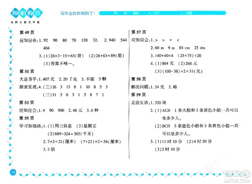 黑龙江少年儿童出版社2024阳光假日寒假作业三年级数学北师大版答案