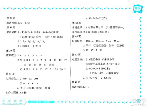 黑龙江少年儿童出版社2024阳光假日寒假作业三年级数学北师大版答案