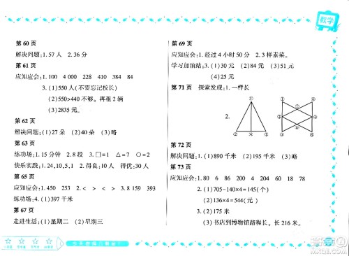 黑龙江少年儿童出版社2024阳光假日寒假作业三年级数学北师大版答案