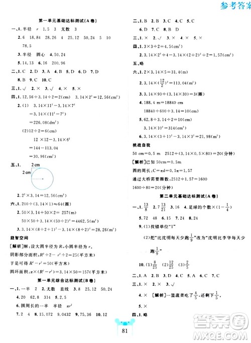 新疆文化出版社2023年秋黄冈名师全优AB卷六年级数学上册北师大版答案