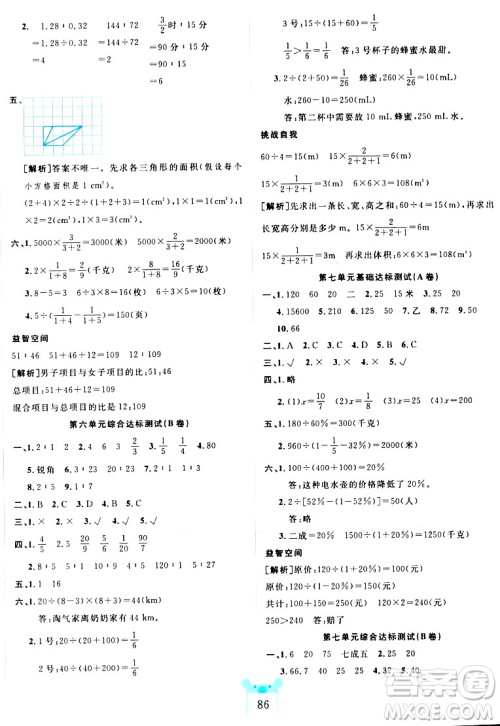 新疆文化出版社2023年秋黄冈名师全优AB卷六年级数学上册北师大版答案