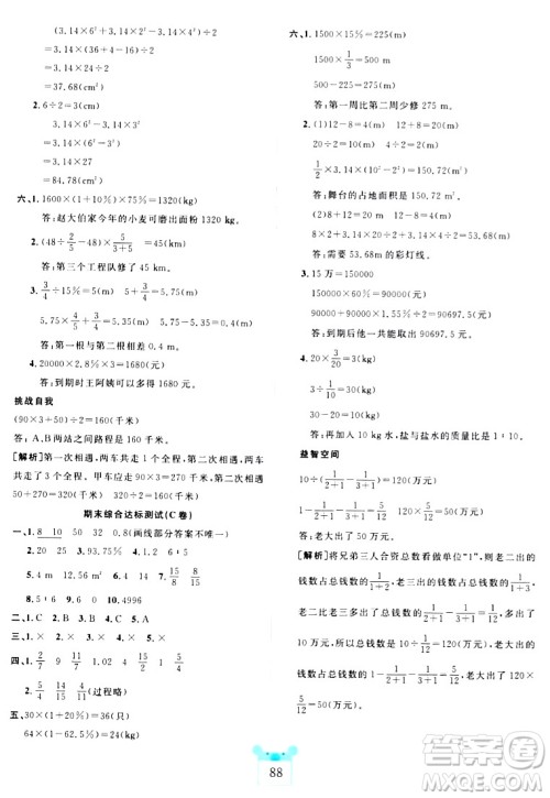 新疆文化出版社2023年秋黄冈名师全优AB卷六年级数学上册北师大版答案