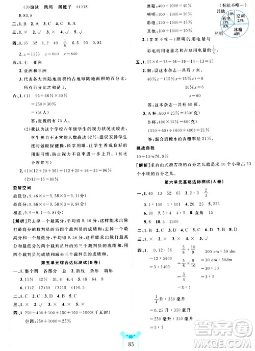 新疆文化出版社2023年秋黄冈名师全优AB卷六年级数学上册北师大版答案