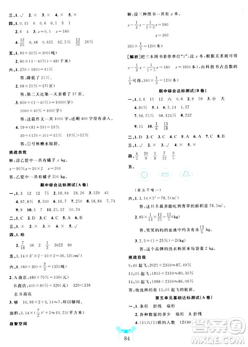 新疆文化出版社2023年秋黄冈名师全优AB卷六年级数学上册北师大版答案