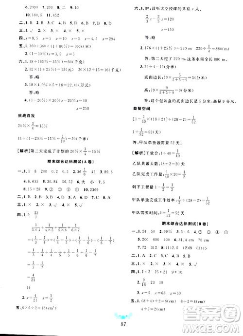 新疆文化出版社2023年秋黄冈名师全优AB卷六年级数学上册北师大版答案